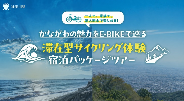 滞在型サイクリング