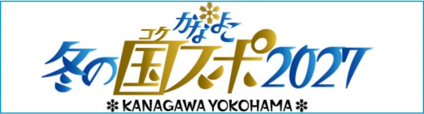 第81回国民スポーツ大会冬季大会アイスホッケー競技会