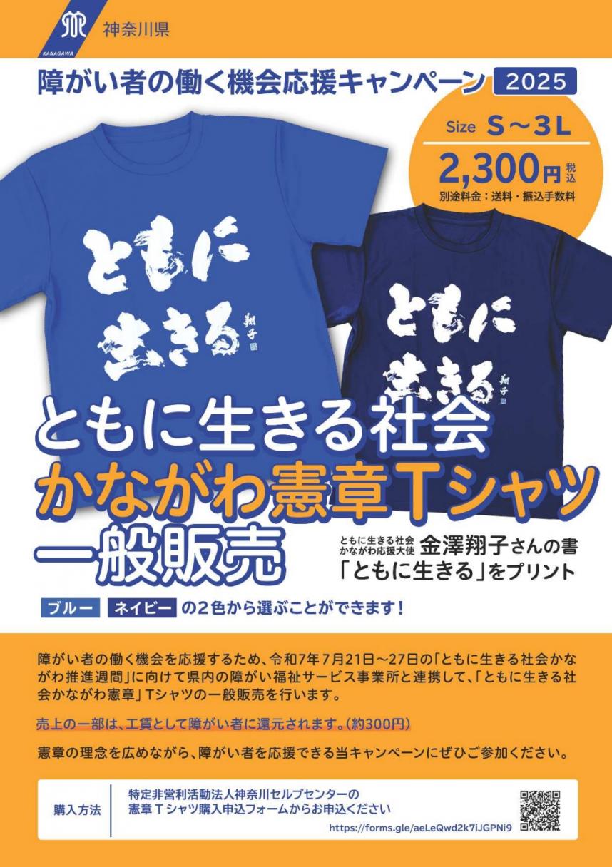 憲章Tシャツ2025表