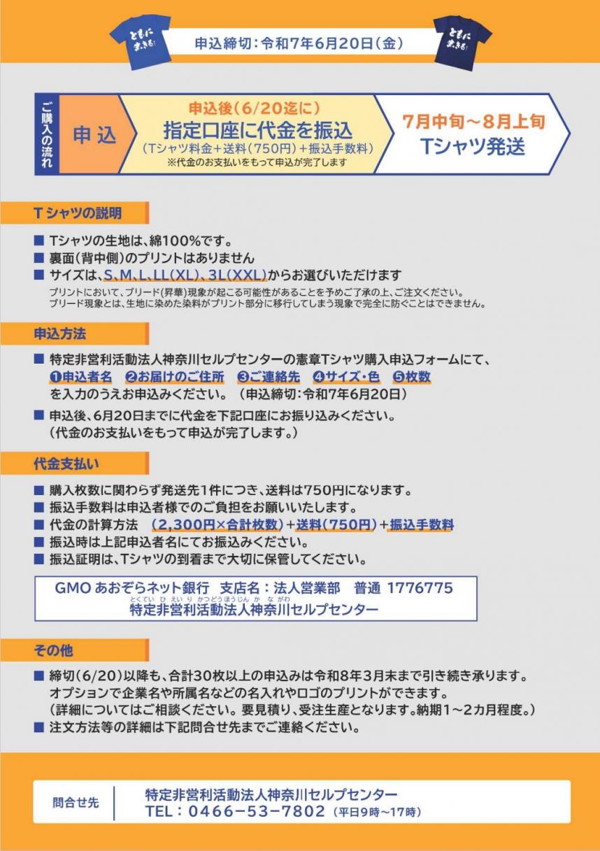 憲章Tシャツ2025裏