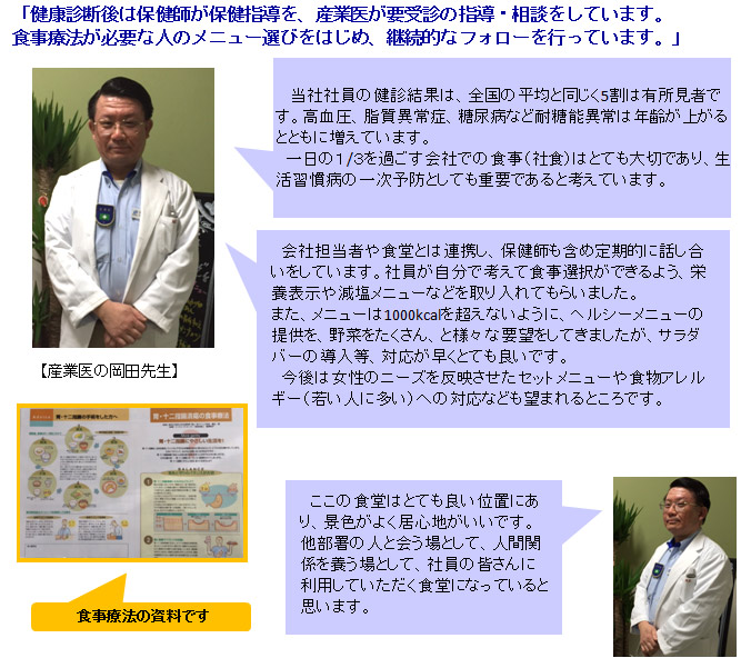 産業医先生コメント