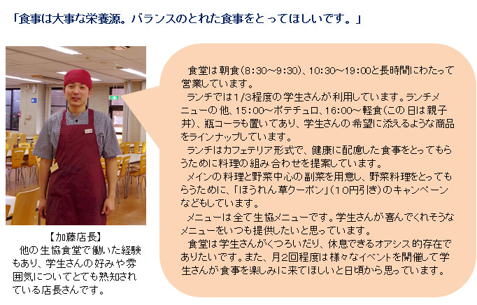 6.食堂店長インタビュー