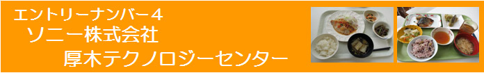 ソニー厚木テクノロジーセンター紹介ページへのリンク