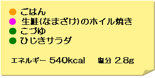 生鮭のホイル焼き