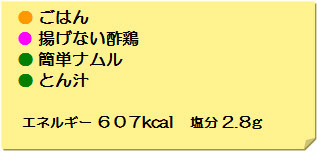 揚げない酢鶏