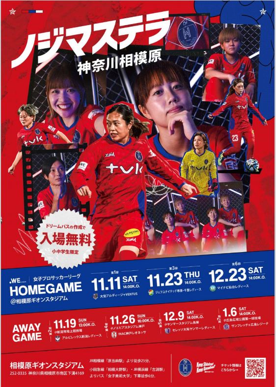 ノジマステラ神奈川相模原リーグ戦チラシ