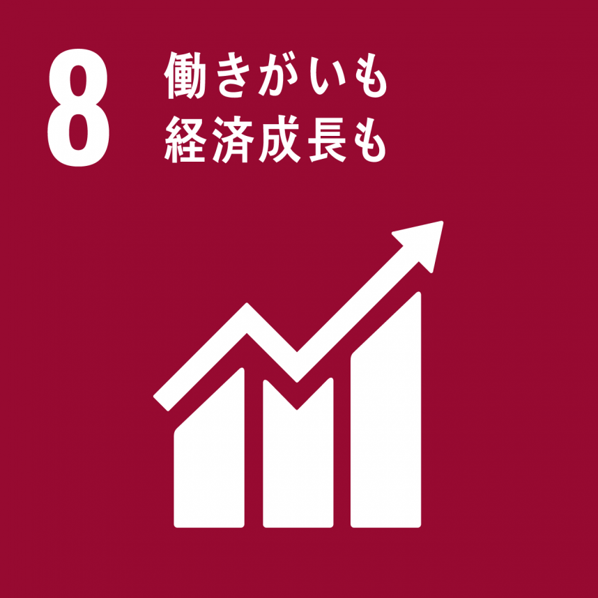 SDGs8ロゴ