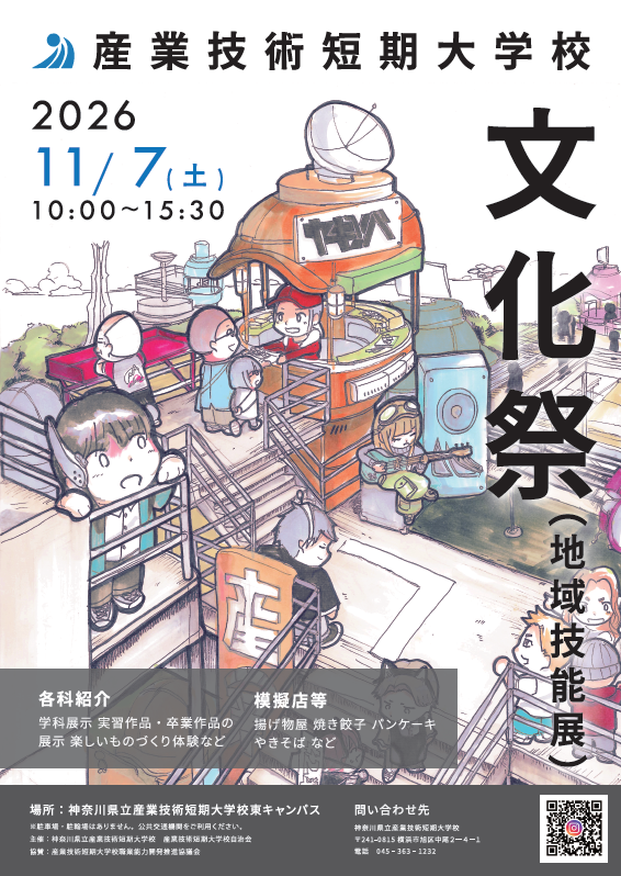 文化祭ポスター
