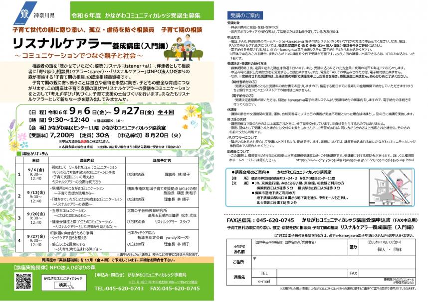 講義についての詳細な内容は、かながわコミュニティカレッジ事務局、電話、045-620-0743までお問い合わせください。