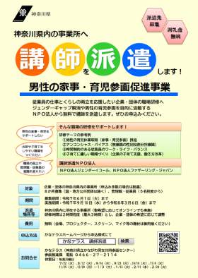 講師派遣事業チラシの画像