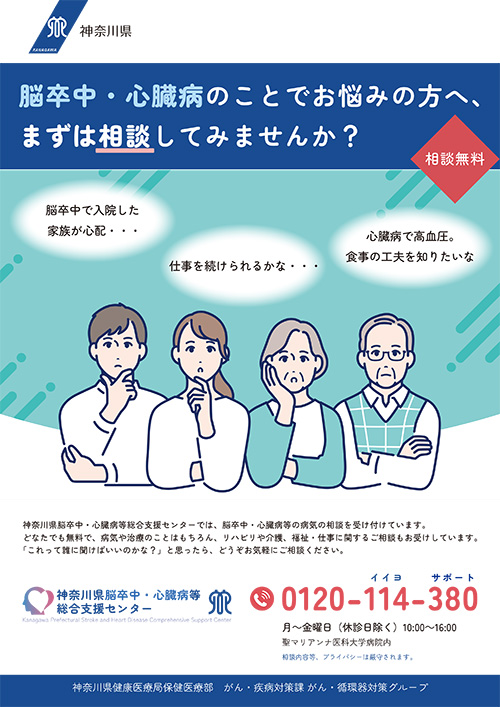 神奈川県脳卒中・心臓病等総合支援センターリーフレット02