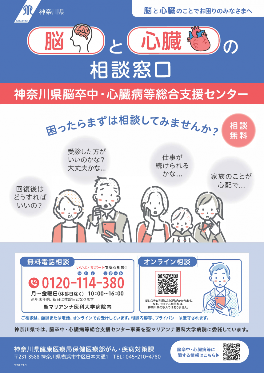 脳卒中・心臓病等総合支援センターポスター