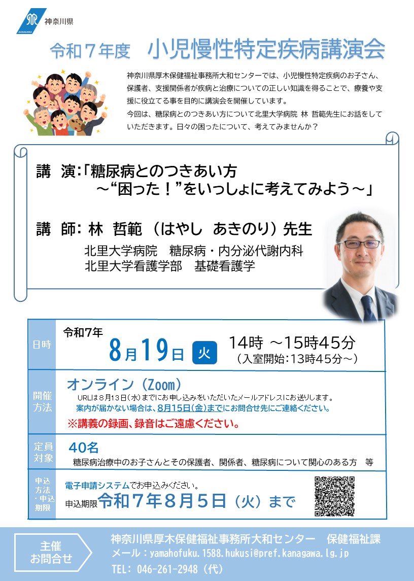 講演会チラシ