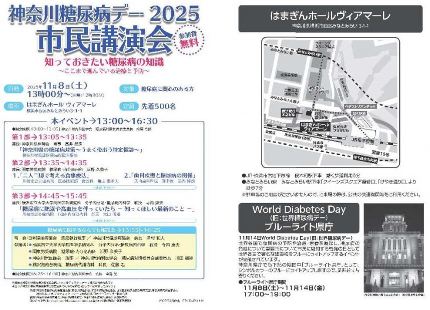神奈川糖尿病デー市民講演会画像