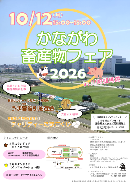畜産物フェア2026