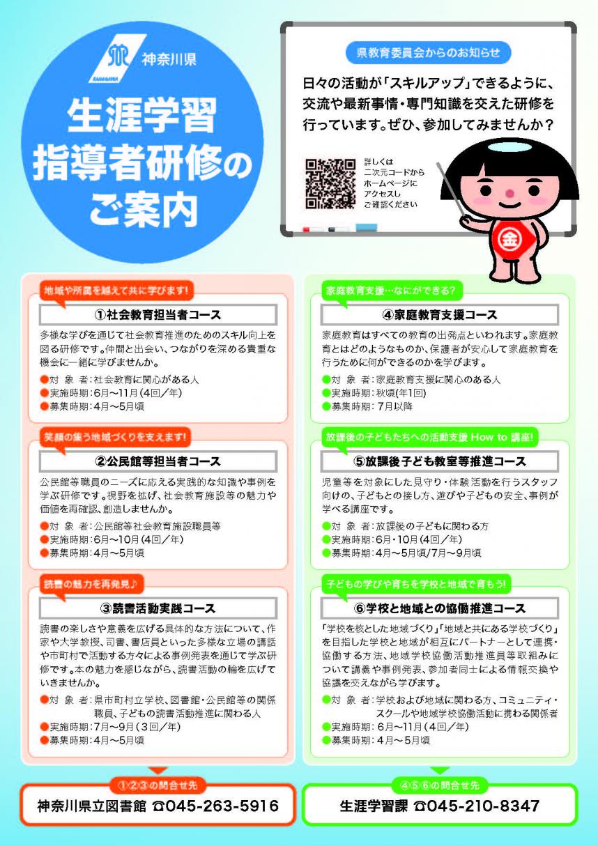 生涯学習指導者研修チラシ