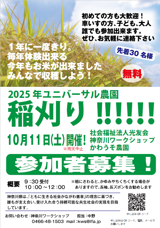 稲刈りチラシ