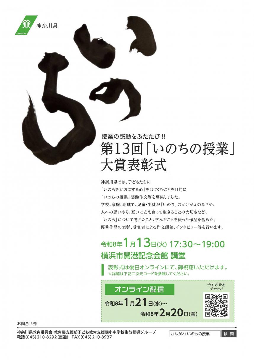 第13回いのちの授業表彰式_表面