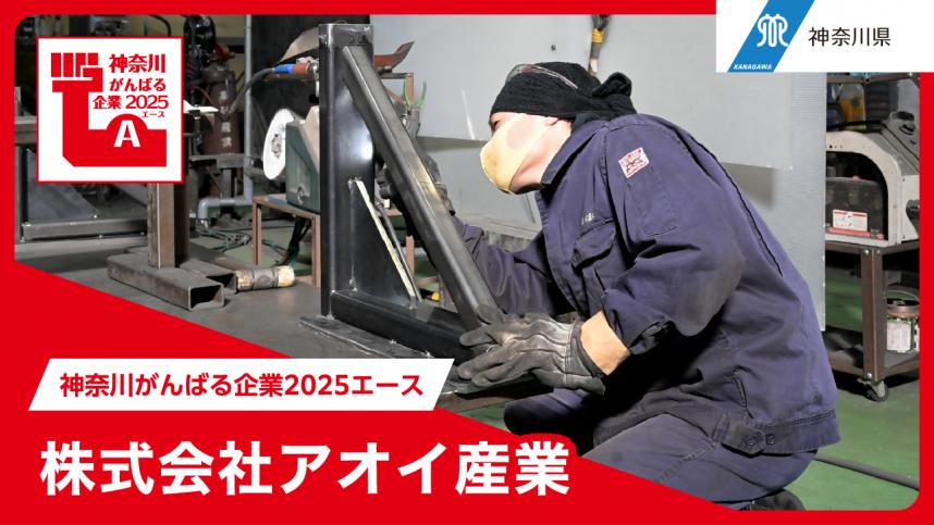 アオイ産業株式会社