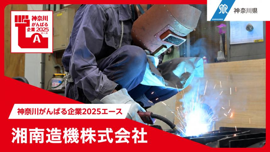 湘南造機株式会社