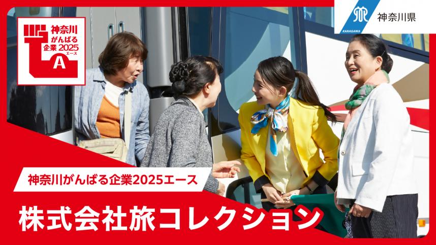 株式会社旅コレクション