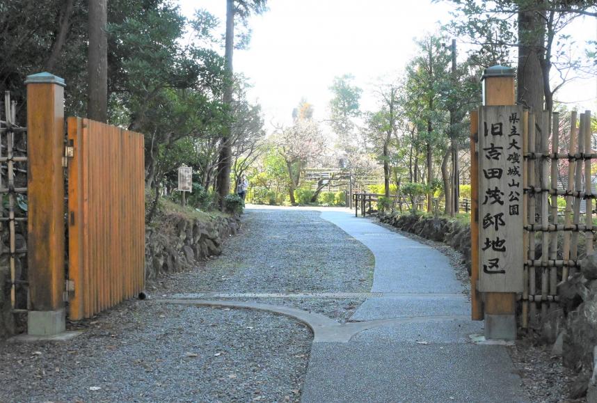 吉田茂邸（入口新）