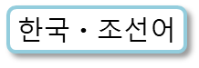 koreano