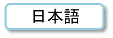 日本語画像