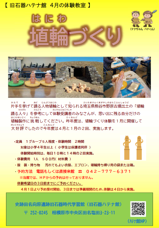 相模原市　旧石器ハテナ館　R7年4月体験