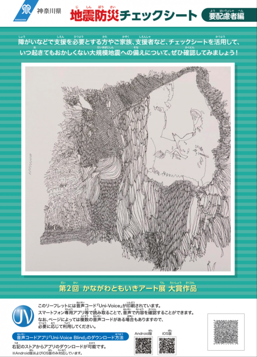 要配慮者チェックシート