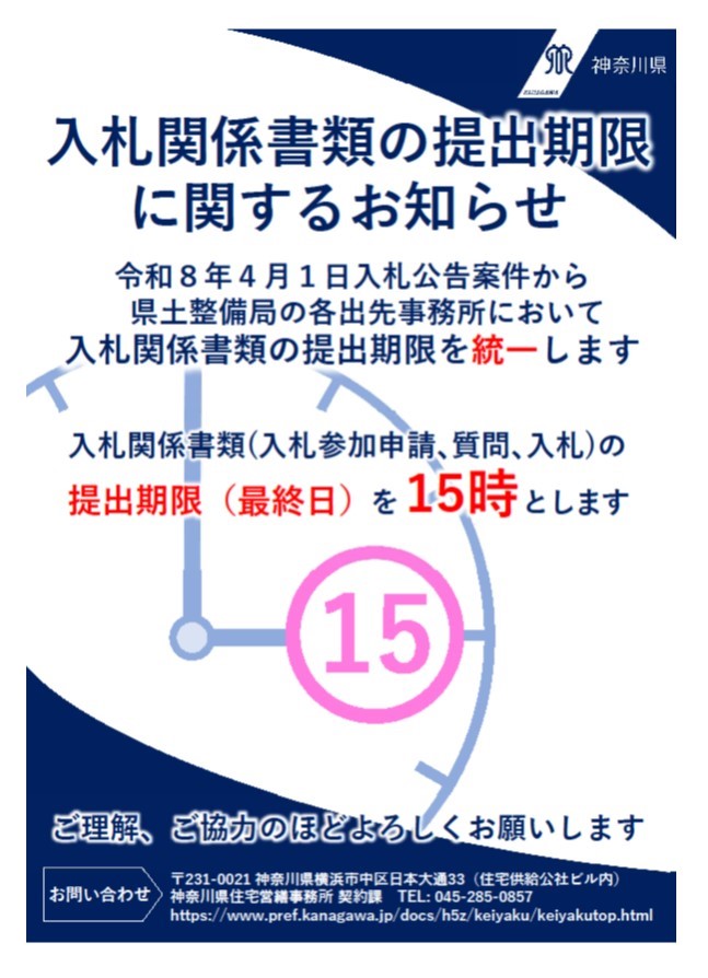 チラシ県土整備局出先事務所15時締切案内