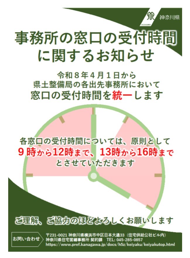 チラシ県土整備局出先事務所窓口受付時間案内