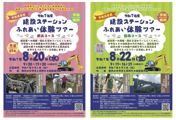 バスツアーチラシ画像