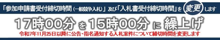 締切時間変更のお知らせ画像