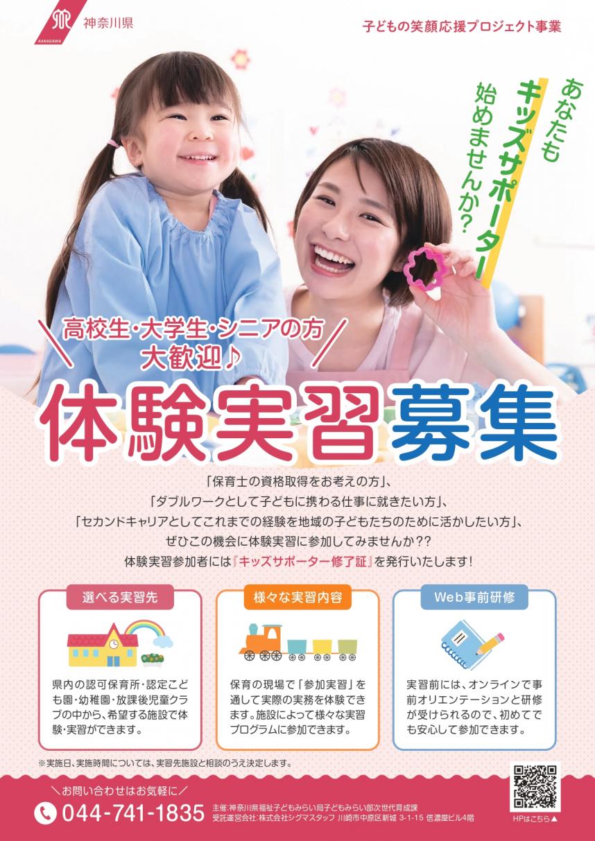 子どもの笑顔応援プロジェクトチラシ(おもて面)