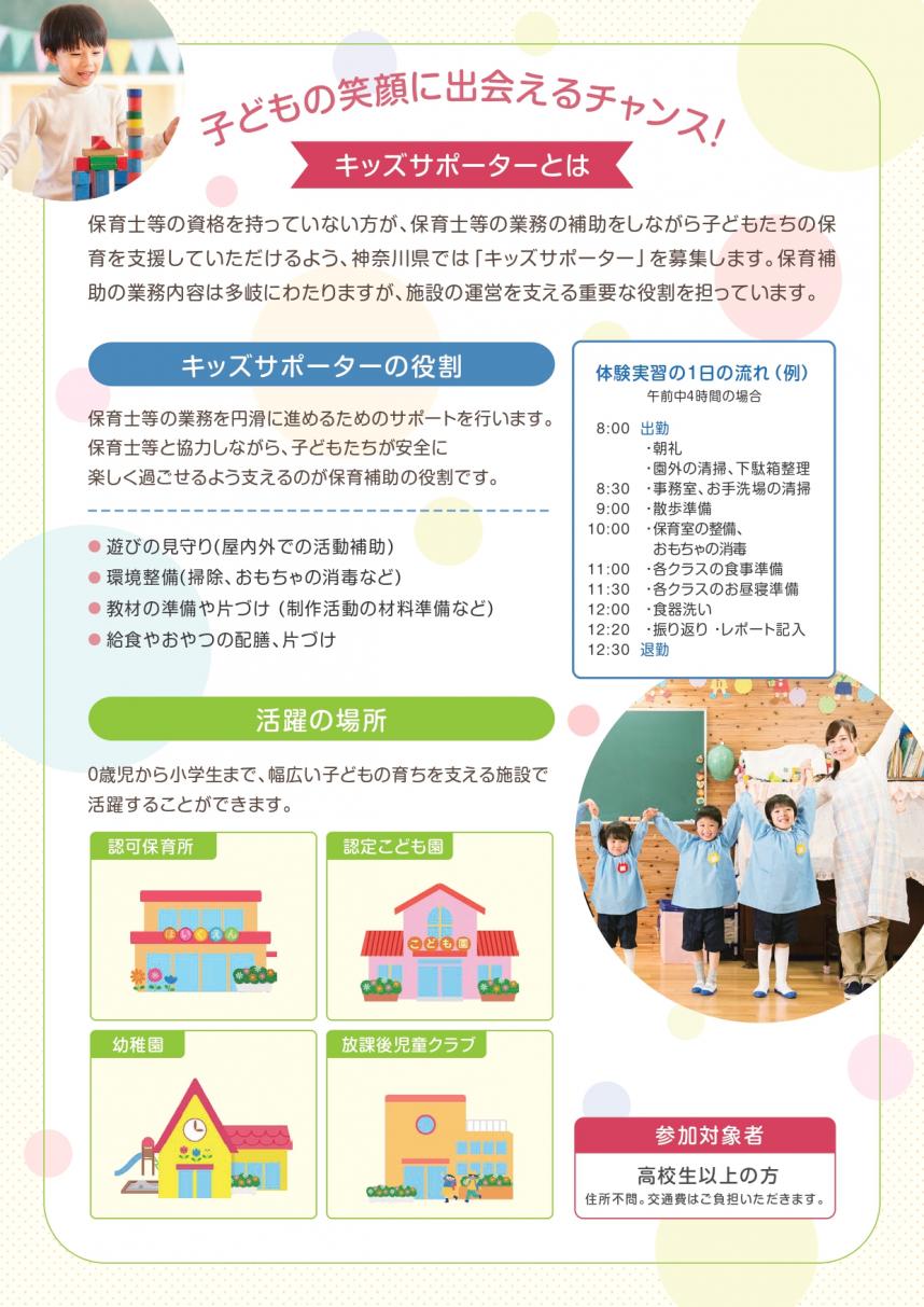 子どもの笑顔応援プロジェクトチラシ(うら面)