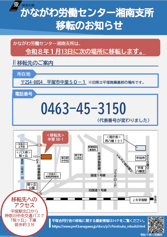 移転の先のご案内