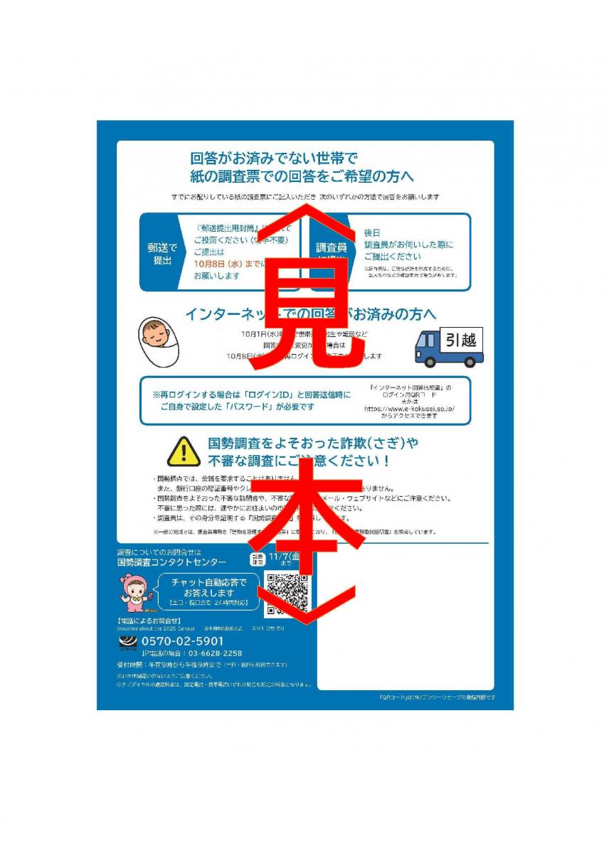 国際調査2025調査への回答はお済みですか（裏ページ）〈見本〉