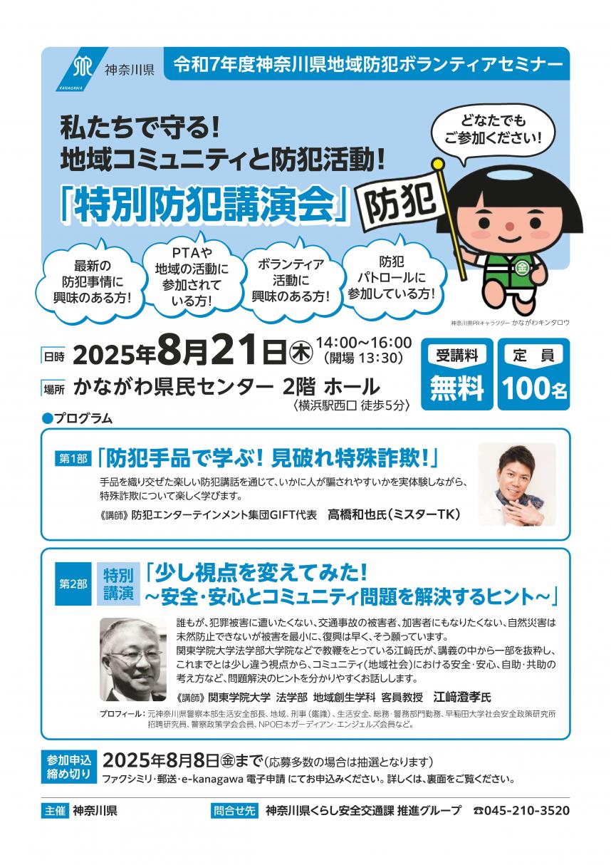 令和7年度地域防犯ボランティアセミナー入門編