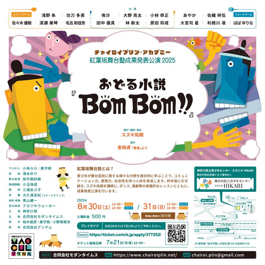 舞台塾チラシ　裏