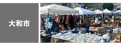 大和市バナー