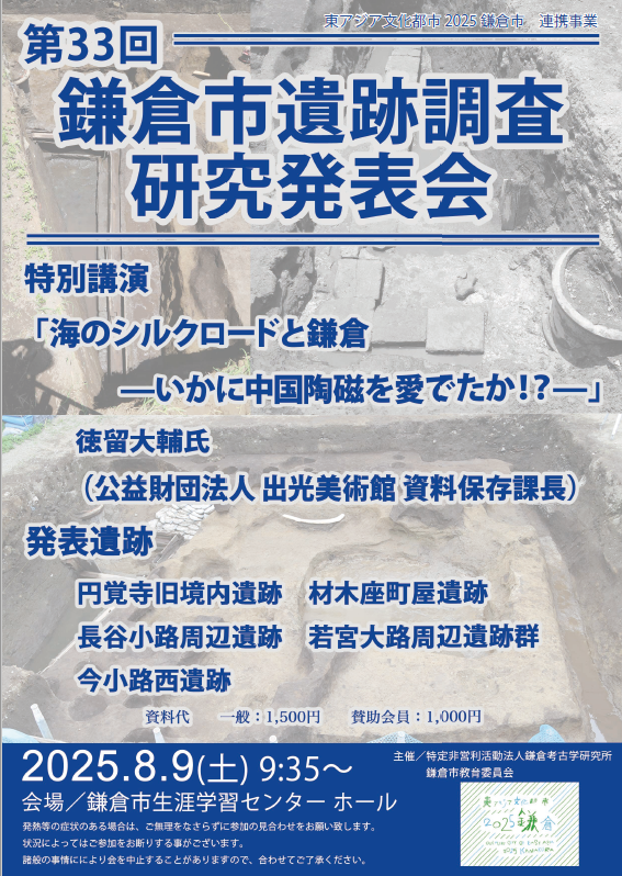 第33回鎌倉市遺跡調査・発表会チラシ