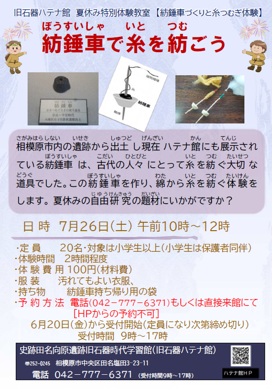 旧石器ハテナ館　紡錘車R7年7月