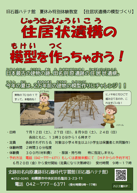 旧石器ハテナ館　住居状遺構模型R7年7月