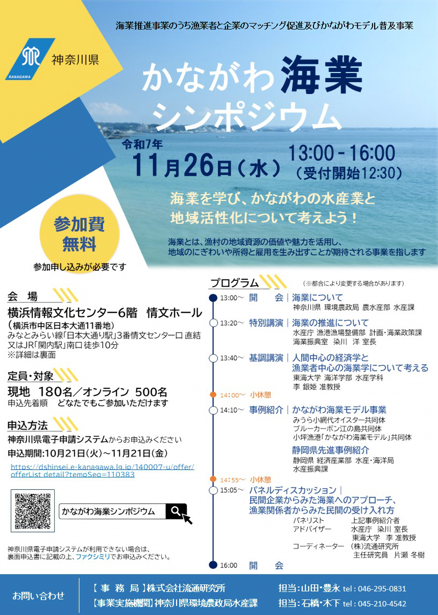 海業シンポジウムチラシ表面