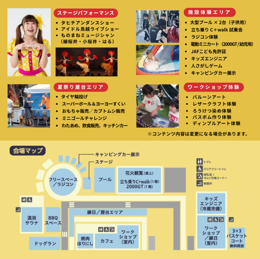 コンテンツ・会場マップ