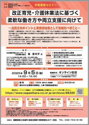 R7労務管理セミナーチラシ