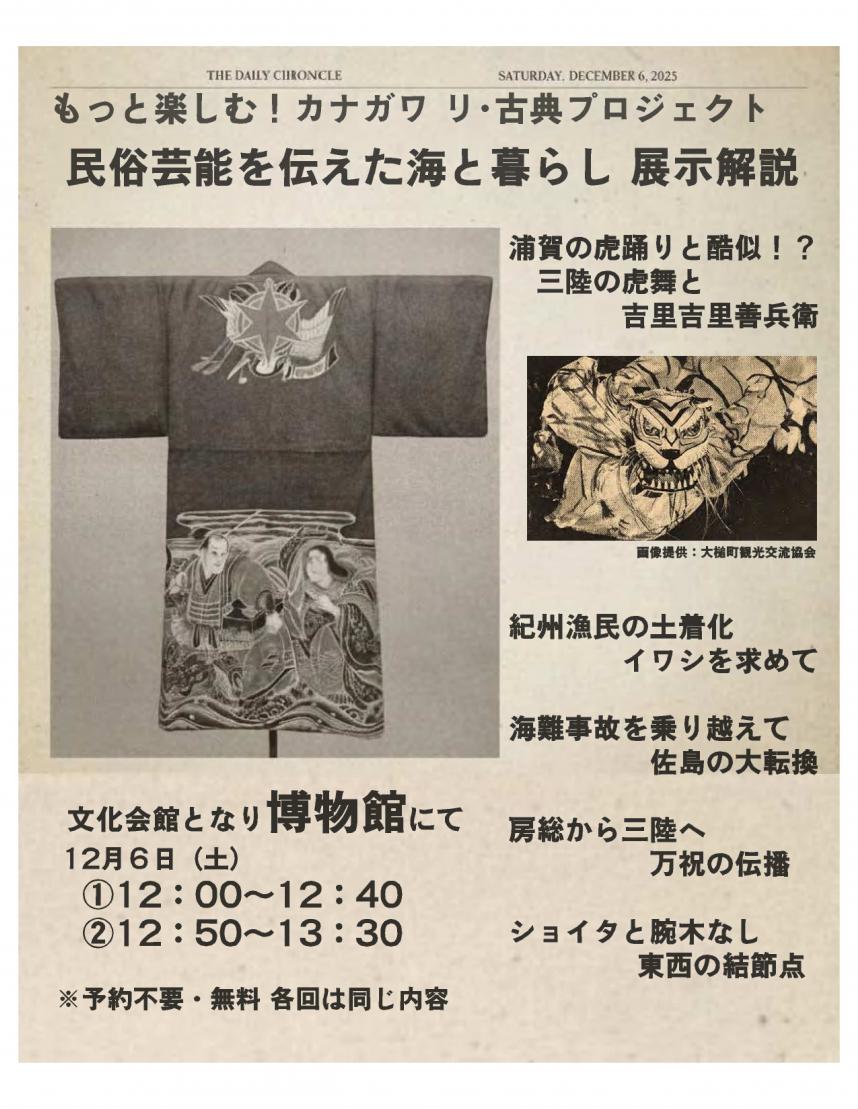 展示解説チラシ