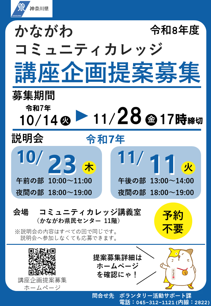講座企画提案募集チラシ