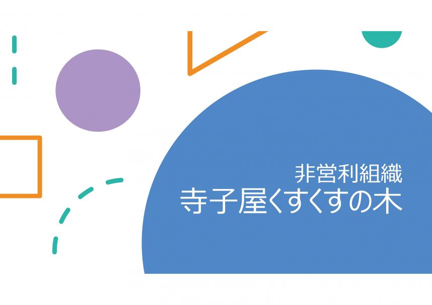 04_kusukusunoki_1